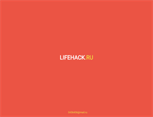 Tablet Screenshot of lifehack.ru